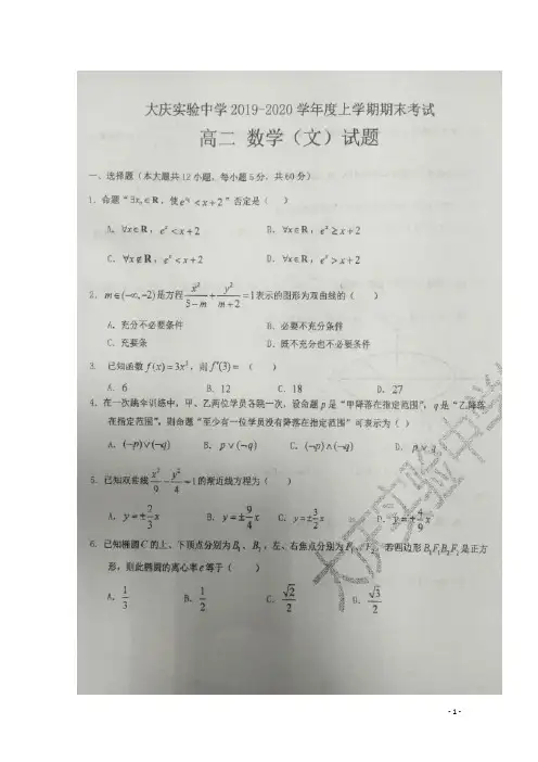 黑龙江省实验中学2020-2021学年高二数学上学期期末考试试题 文(扫描版)