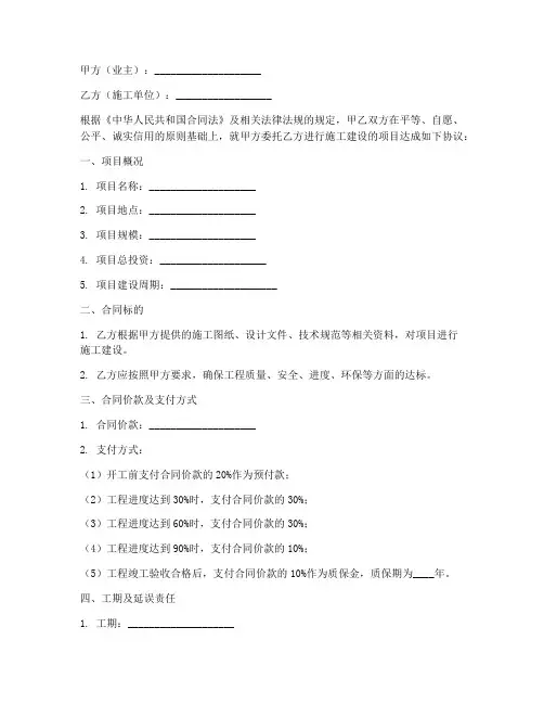 施工单位与业主合同协议书