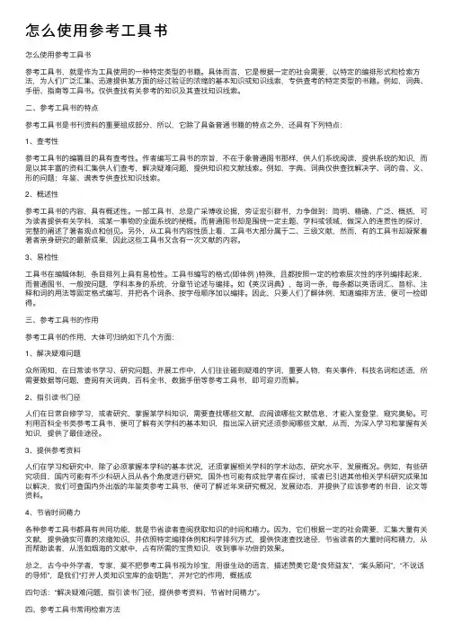 怎么使用参考工具书