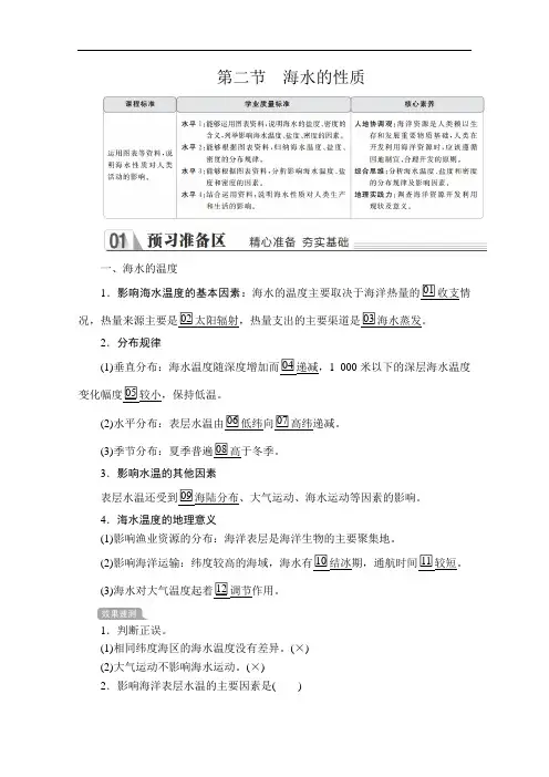 人教版高中地理必修1讲义测试第三章第二节海水的性质