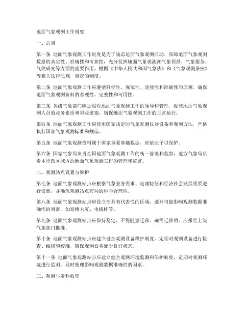 地面气象观测工作制度