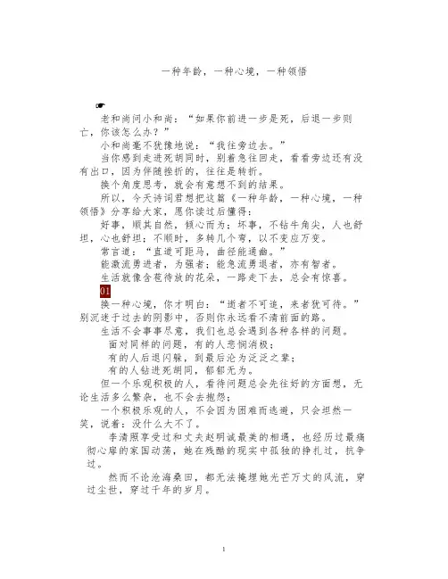 一种年龄,一种心境,一种领悟