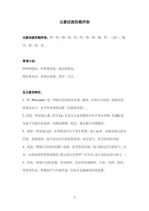 元素活泼性顺序表
