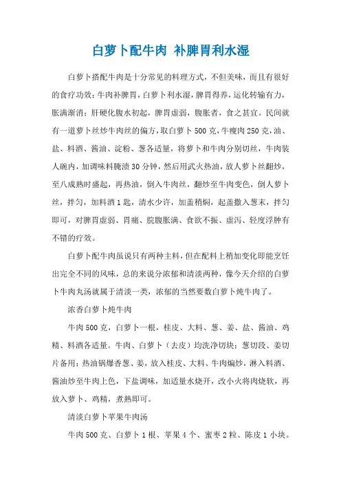 白萝卜配牛肉 补脾胃利水湿