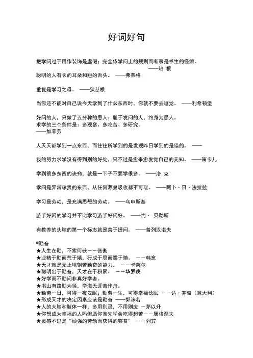 好词好句一二年级实用
