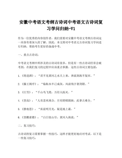 安徽中考语文考纲古诗词中考语文古诗词复习学问归纳-V1