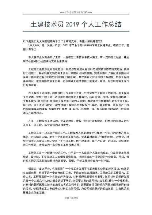 2019年最新土建工程师个人年终工作总结范文工作总结文档【七篇】