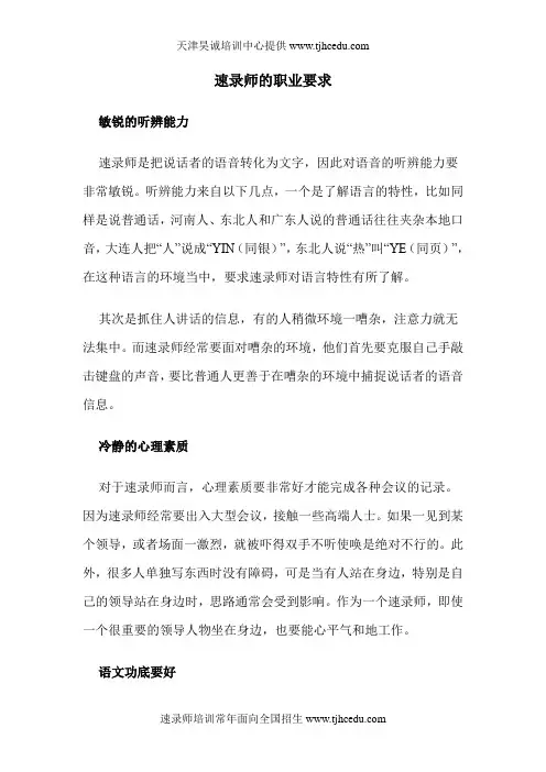速录师的职业要求