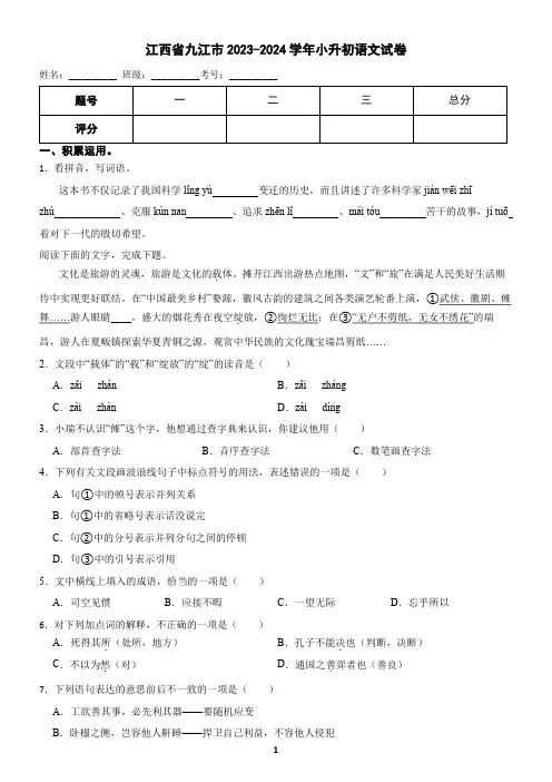 江西省九江市2023-2024学年小升初语文试卷(含答案)