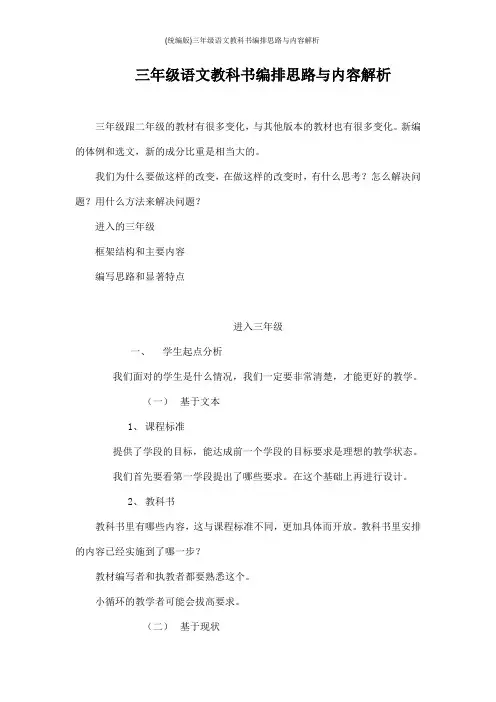 (统编版)三年级语文教科书编排思路与内容解析