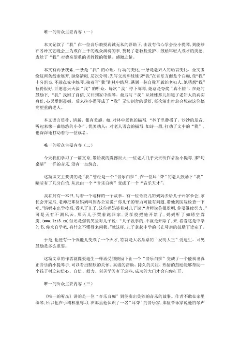 【读书笔记】唯一的听众主要内容