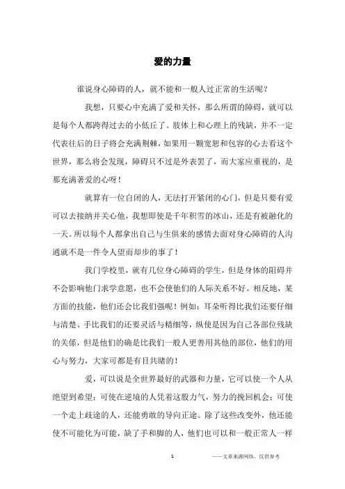 爱的力量_励志文章