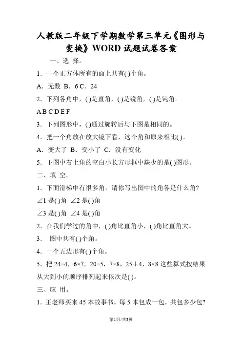 人教版二年级下学期数学第三单元《图形与变换》WORD试题试卷答案