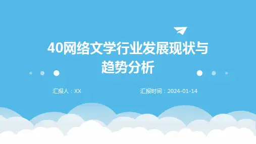 网络文学行业发展现状与趋势分析