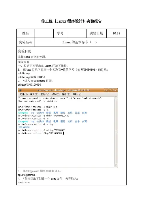 Linux实验报告