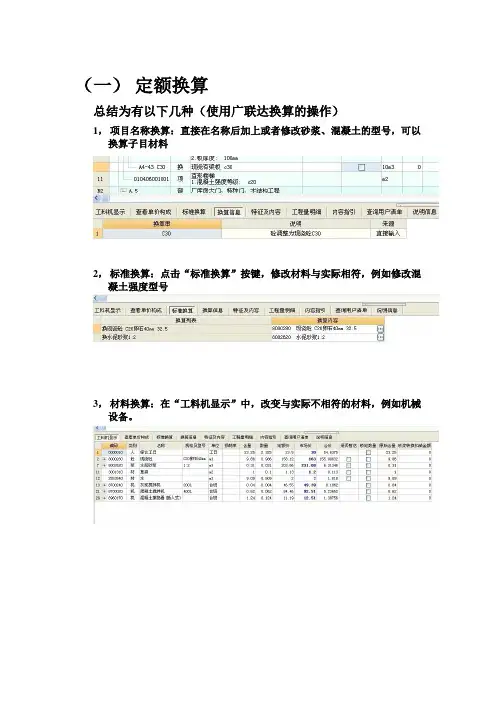 广联达定额换算教程