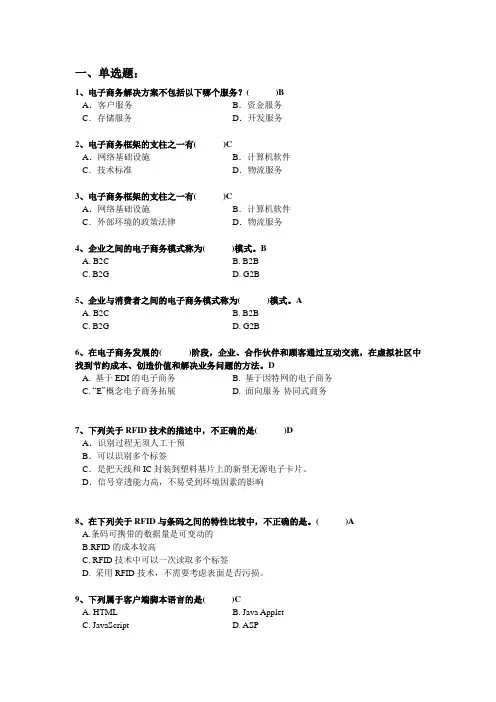 电子商务技术期末试题