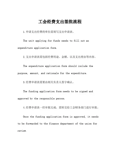 工会经费支出签批流程