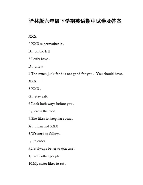 译林版六年级下学期英语期中试卷及答案