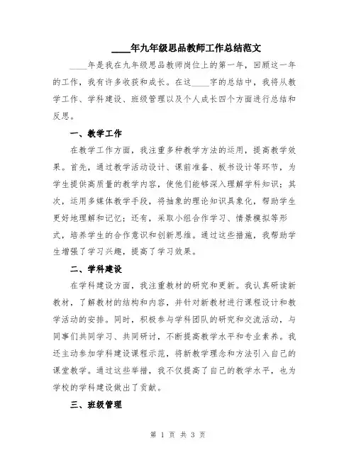 2024年九年级思品教师工作总结范文