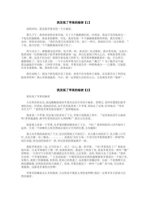 我发现了苹果的秘密作文
