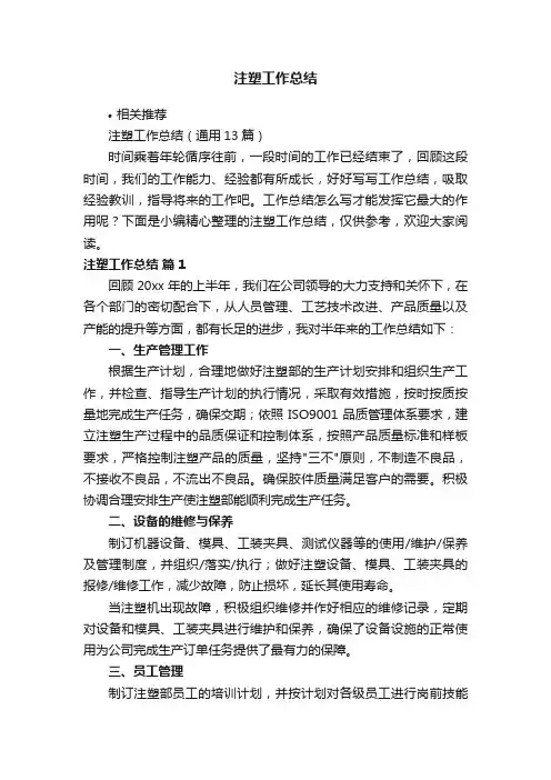 注塑工作总结
