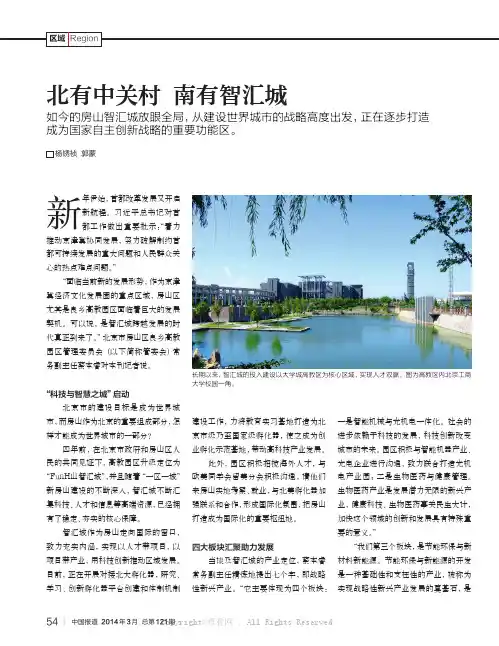 北有中关村 南有智汇城
