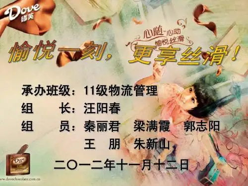 ppt-德芙