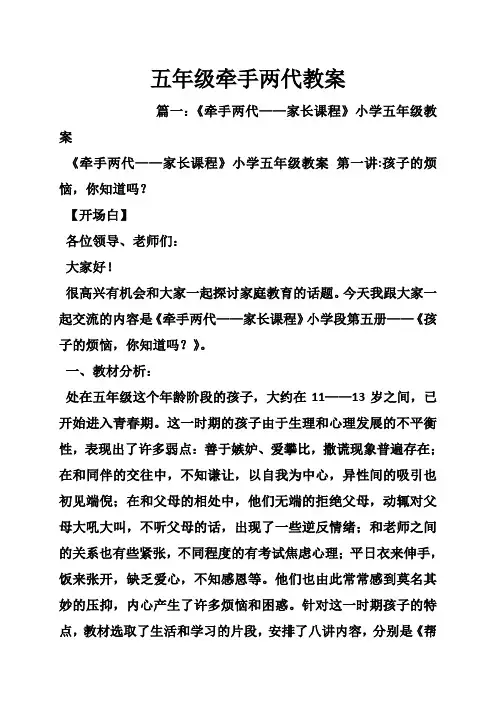 五年级牵手两代教案