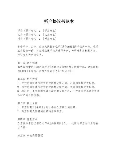 析产协议书范本