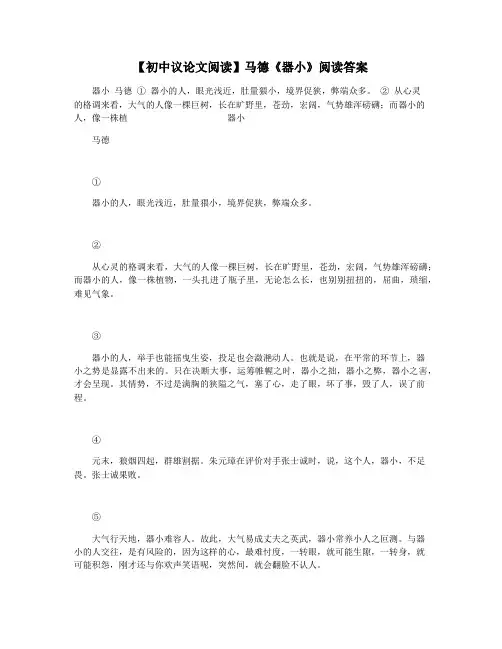【初中议论文阅读】马德《器小》阅读答案