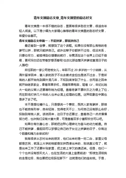 青年文摘励志文章_青年文摘里的励志好文
