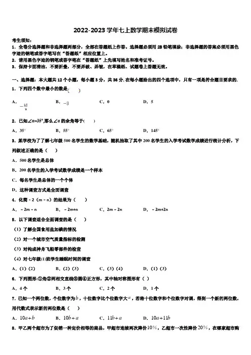 江苏省南京市南京民办育英第二外国语学校2022年数学七年级第一学期期末学业质量监测模拟试题含解析