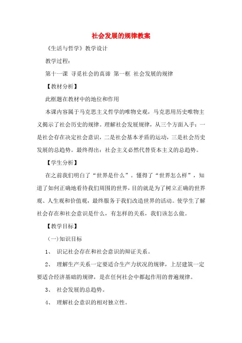 社会发展的规律教案