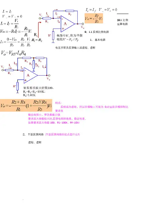 运算放大器详细的应用电路(很详细)