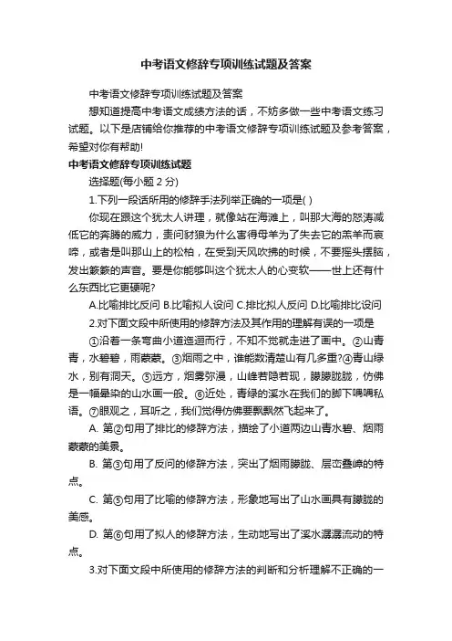 中考语文修辞专项训练试题及答案