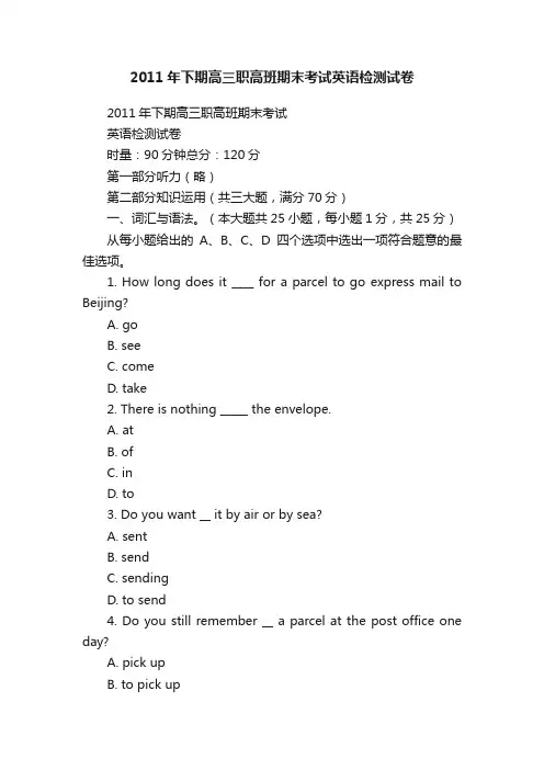 2011年下期高三职高班期末考试英语检测试卷