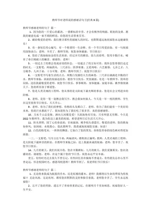 教师节对老师说的感谢话句子(经典9篇)