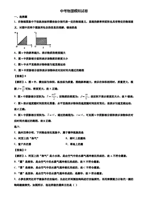 [试卷合集3套]天津市2019届中考冲刺模拟物理试题