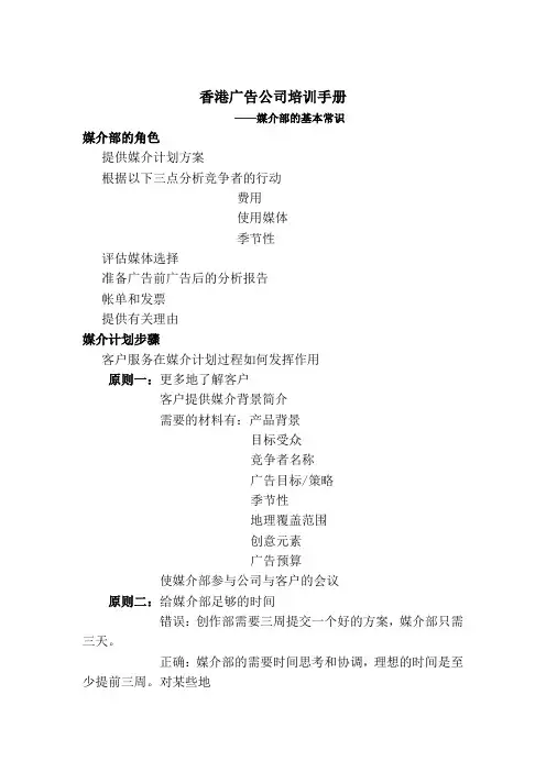 香港广告公司培训手册媒介培训