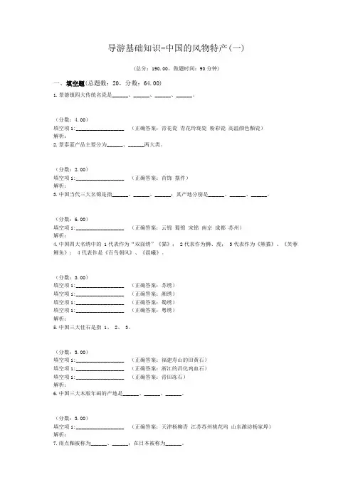 导游基础知识-中国的风物特产(一)