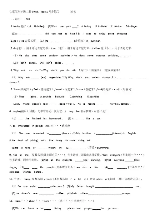 仁爱版八级上册UnitTopic同步练习含答案