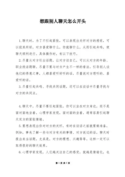 想跟别人聊天怎么开头