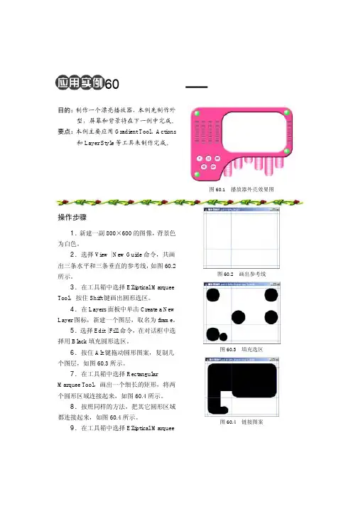 Photoshop实战案例教程：边框效果 ━━ 播放器制作