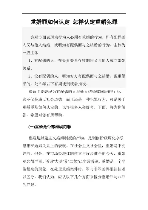 重婚罪如何认定 怎样认定重婚犯罪