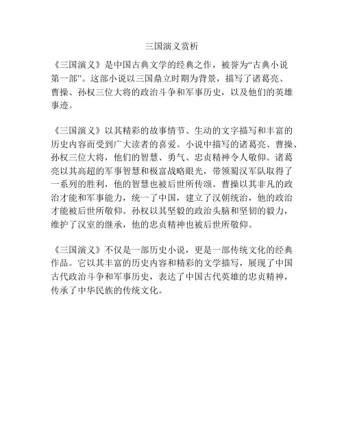 三国演义赏析