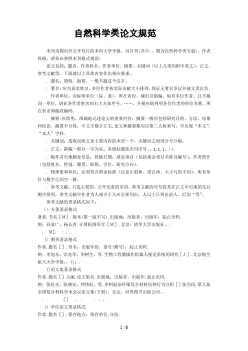 自然科学类论文规范