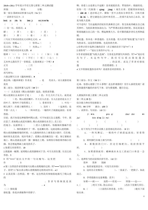 小语第七册二三四单元题