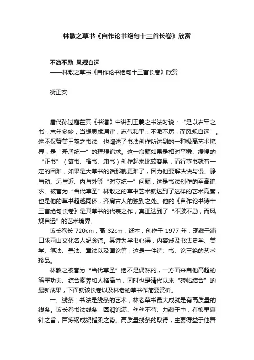 林散之草书《自作论书绝句十三首长卷》欣赏
