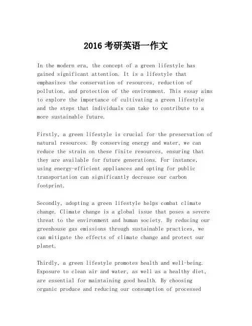 2016考研英语一作文